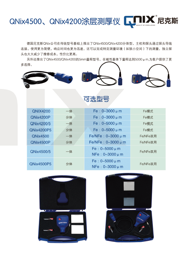 德国尼克斯涂层测厚仪QNix®42004500.png