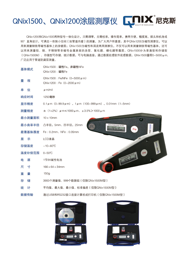 德国尼克斯涂层测厚仪QNix®15001200.png